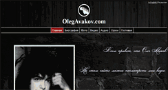 Desktop Screenshot of olegavakov.com