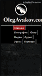 Mobile Screenshot of olegavakov.com